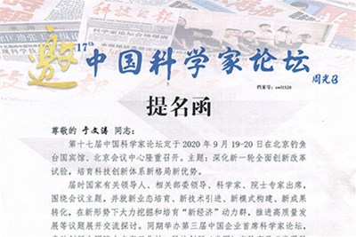 星空体育,星空（中国）机械之《安全性升降机》被第十七届科学家论坛提名